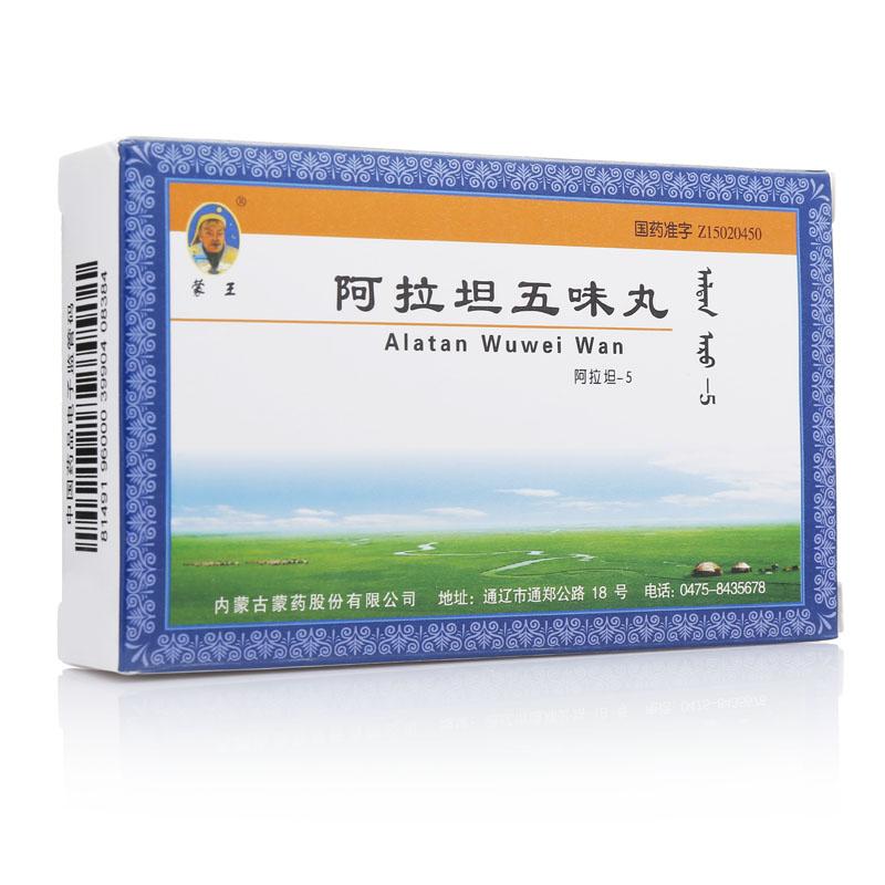 阿拉坦五味丸(蒙王)包装主图