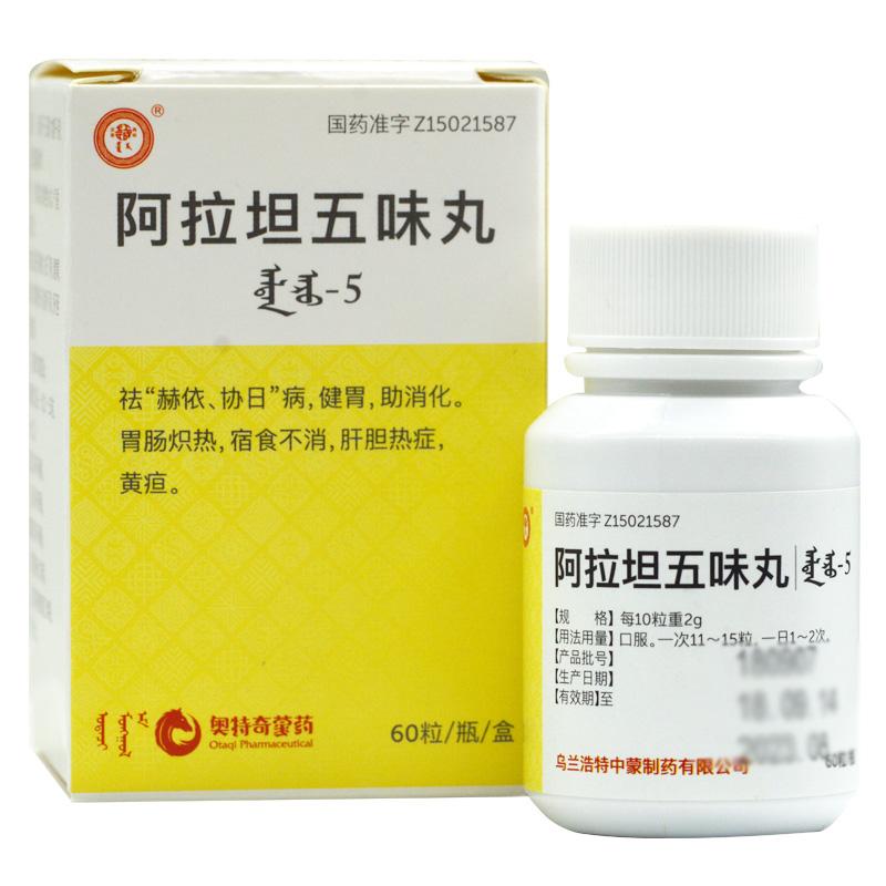 阿拉坦五味丸(阿拉坦-5)(红城)包装主图