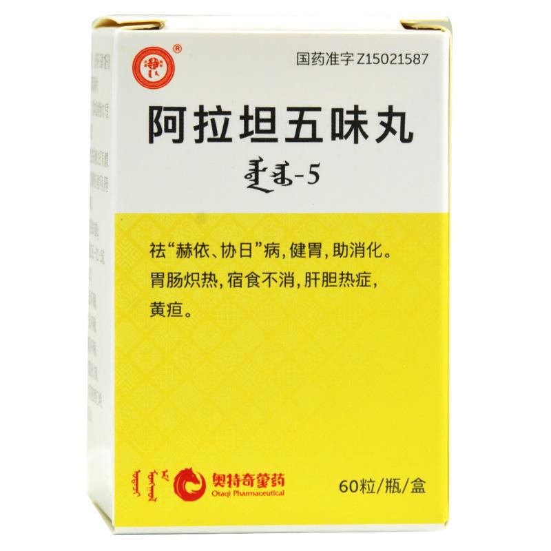阿拉坦五味丸(阿拉坦-5)(红城)