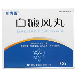 白癜风丸(新青雪)包装主图