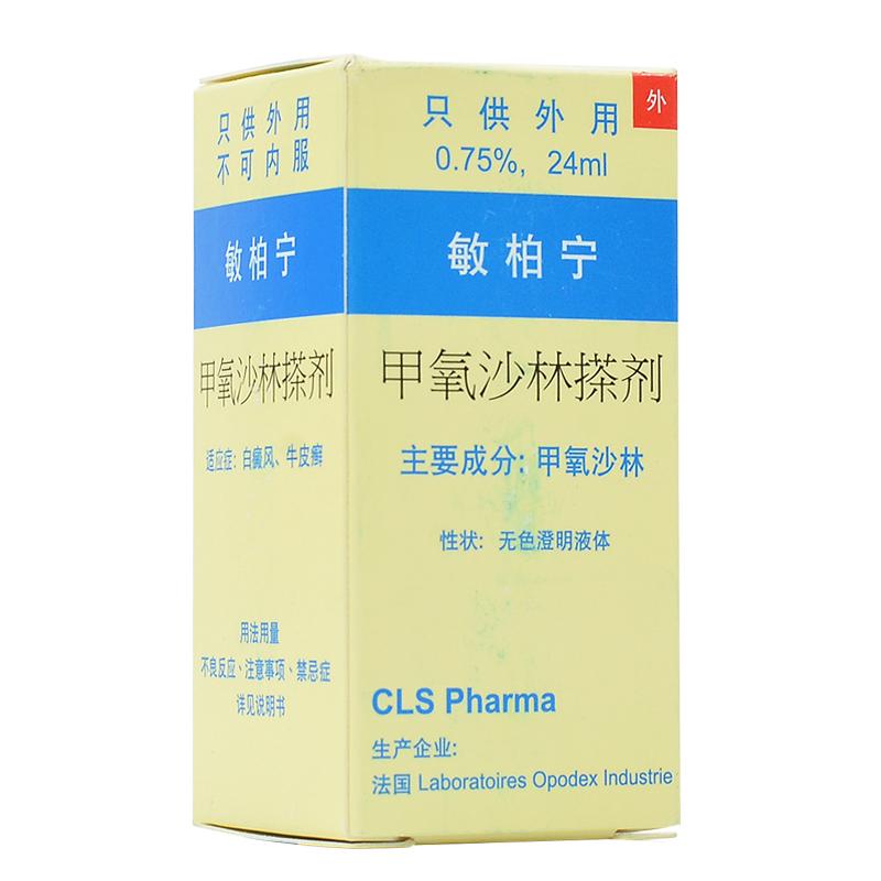 甲氧沙林搽剂(敏柏宁)包装主图