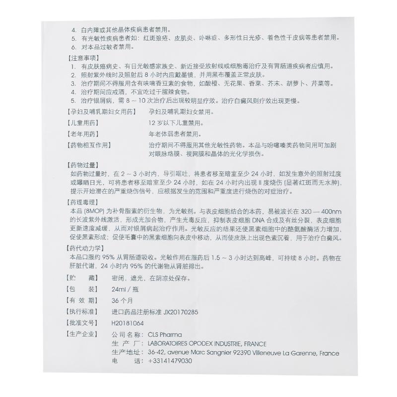 甲氧沙林搽剂(敏柏宁)包装主图