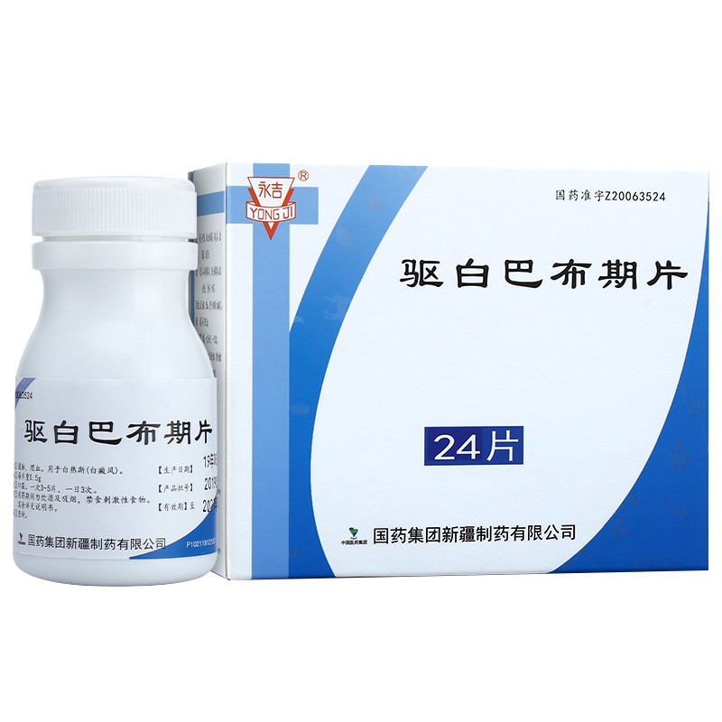 驱白巴布期片(国药)包装主图