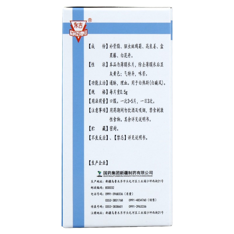 驱白巴布期片(国药)包装主图