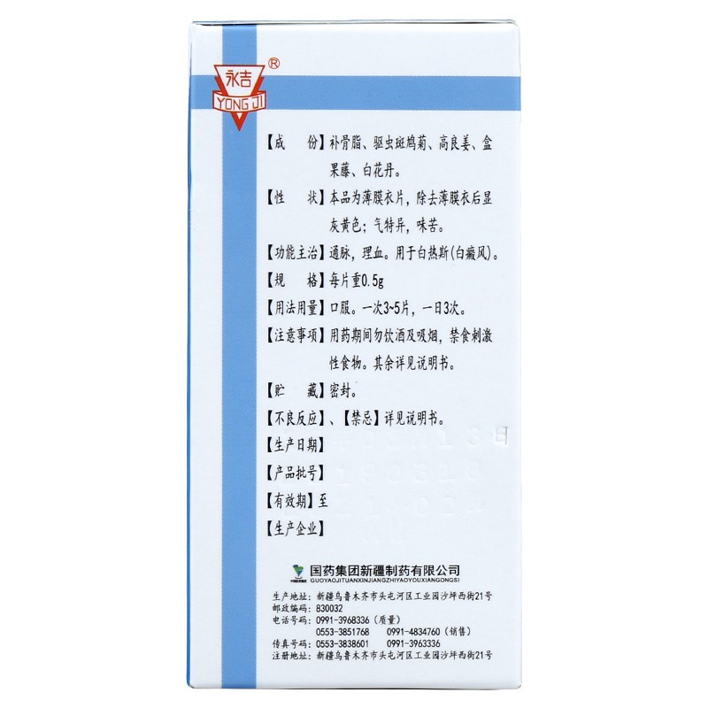 驱白巴布期片(国药)包装主图