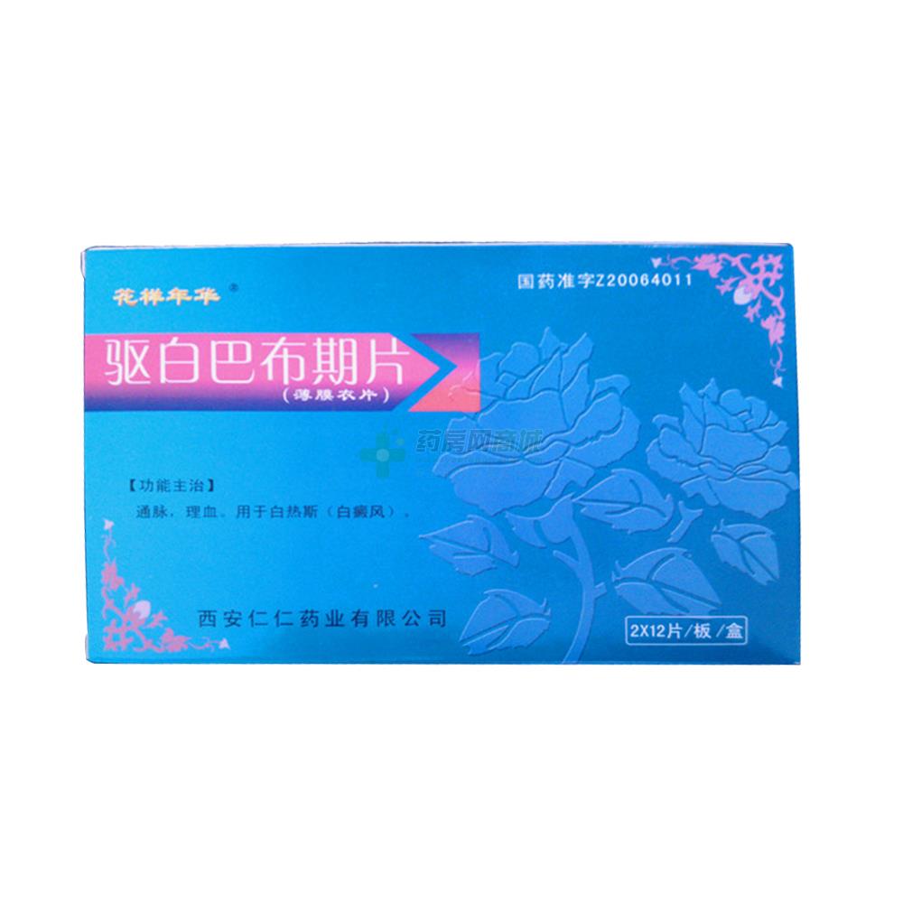 驱白巴布期片(花样年华)包装主图