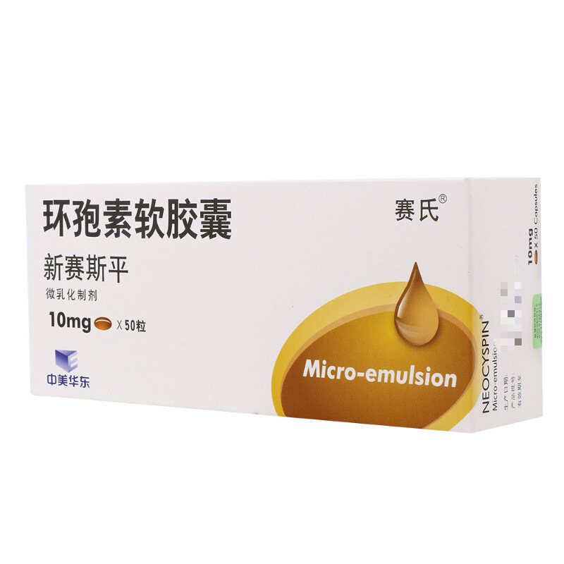 环孢素软胶囊(新赛斯平)包装主图