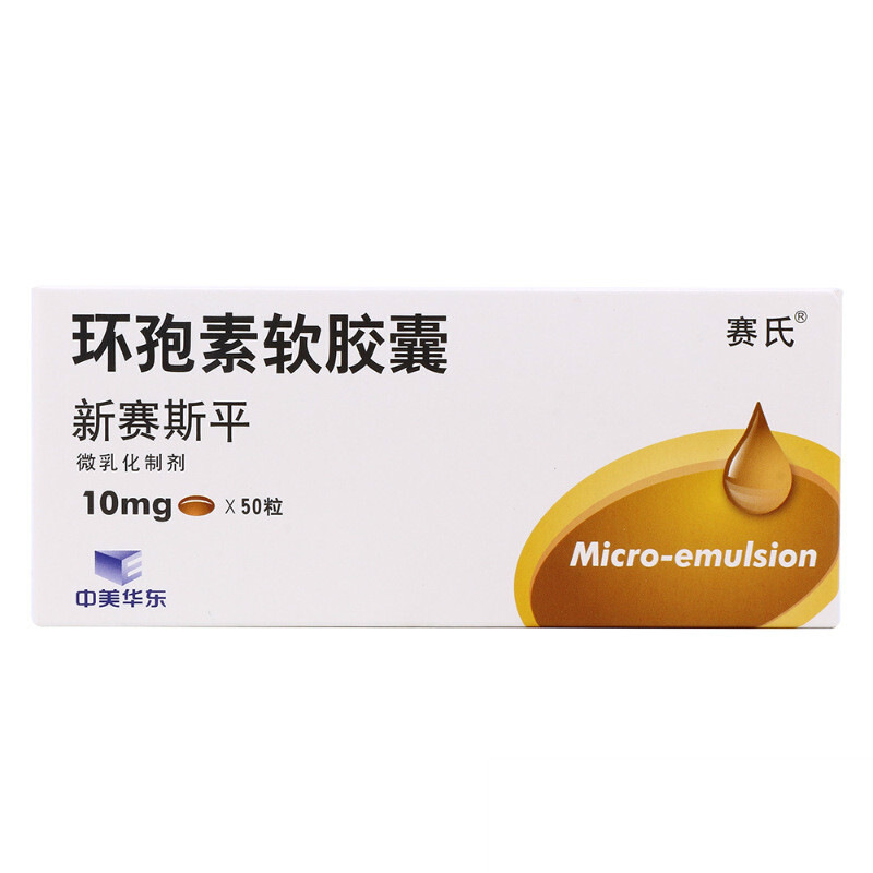 环孢素软胶囊(新赛斯平)包装主图
