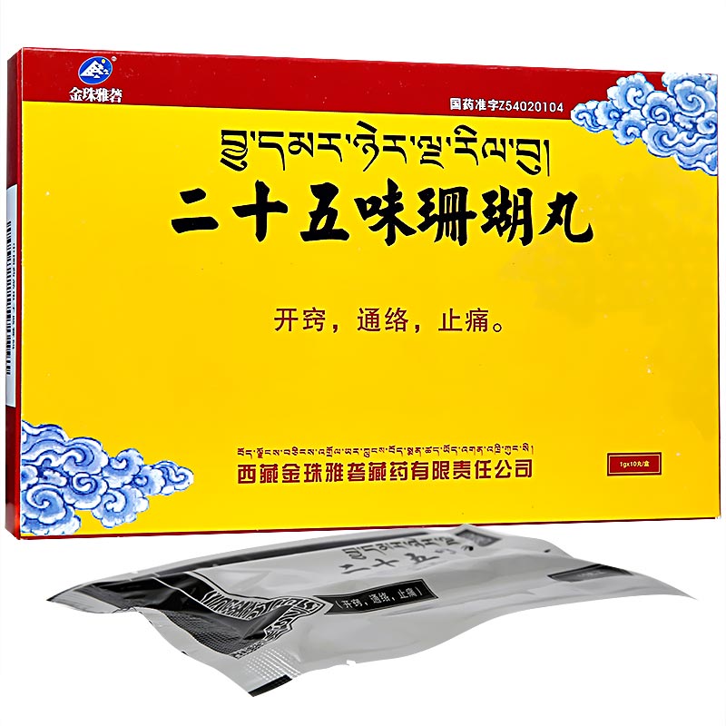 二十五味珊瑚丸(金珠雅砻)包装主图