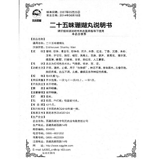 二十五味珊瑚丸(冈底斯峰)包装主图