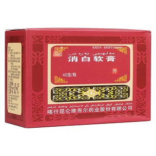 消白软膏(艾提尔尔)