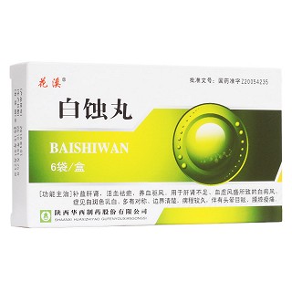 白蚀丸(花溪)包装主图