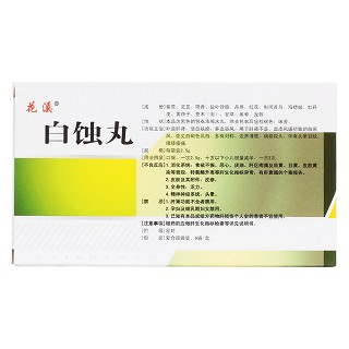 白蚀丸(花溪)包装主图