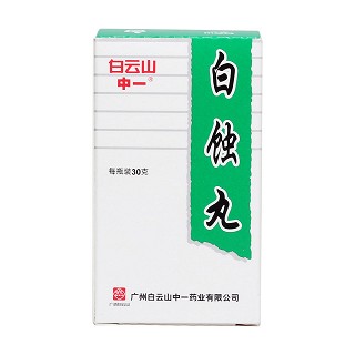 白蚀丸(白云山)包装主图