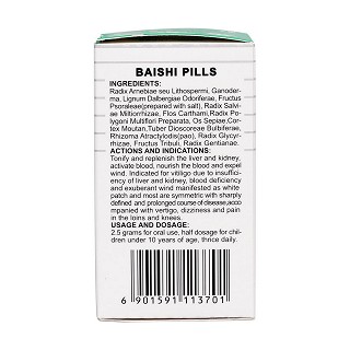 白蚀丸(白云山)包装主图