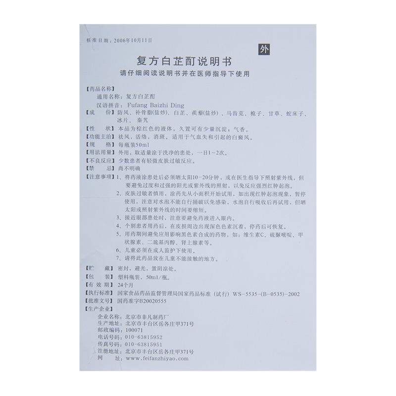 复方白芷酊(康乐士)包装主图