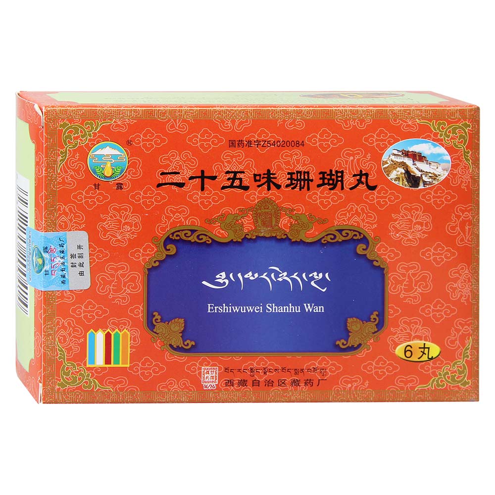 二十五味珊瑚丸(甘露)