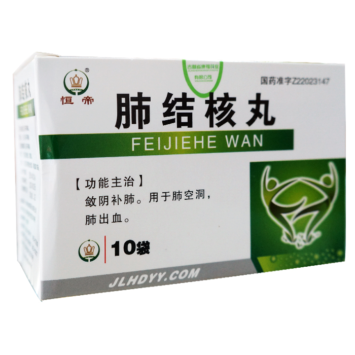 肺结核丸(恒帝)包装主图