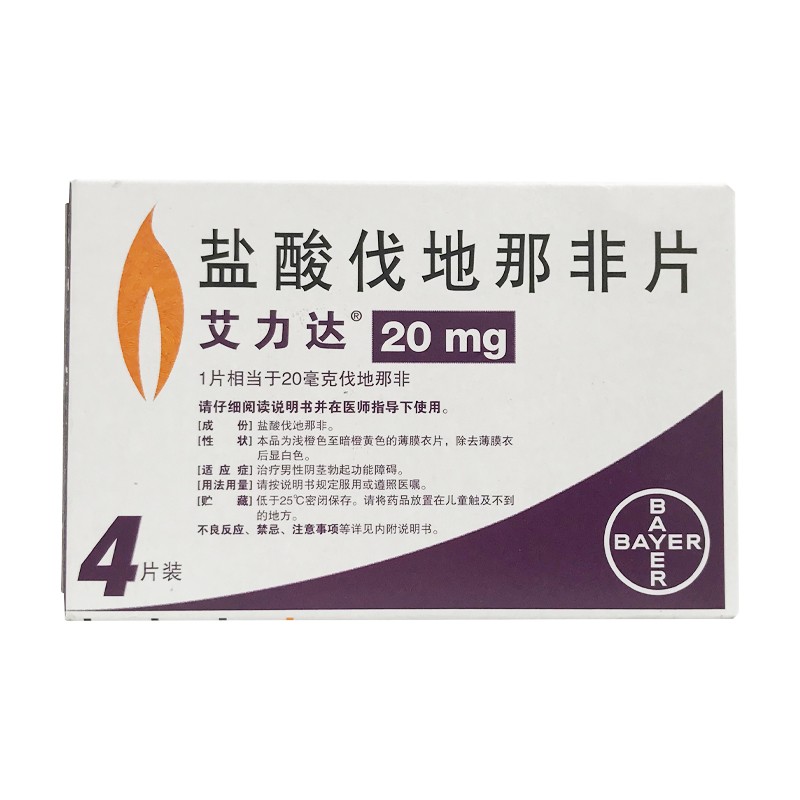 盐酸伐地那非片(艾力达)包装主图
