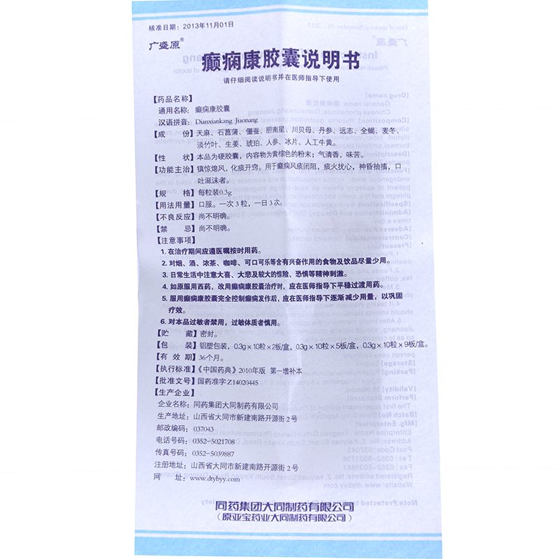 癫痫康胶囊(一生安)包装主图