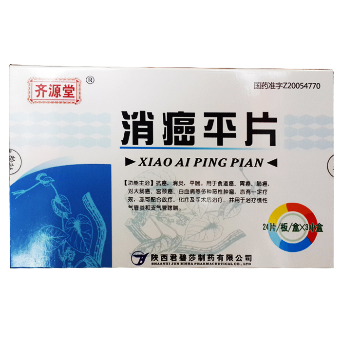 消癌平片(齐源堂)