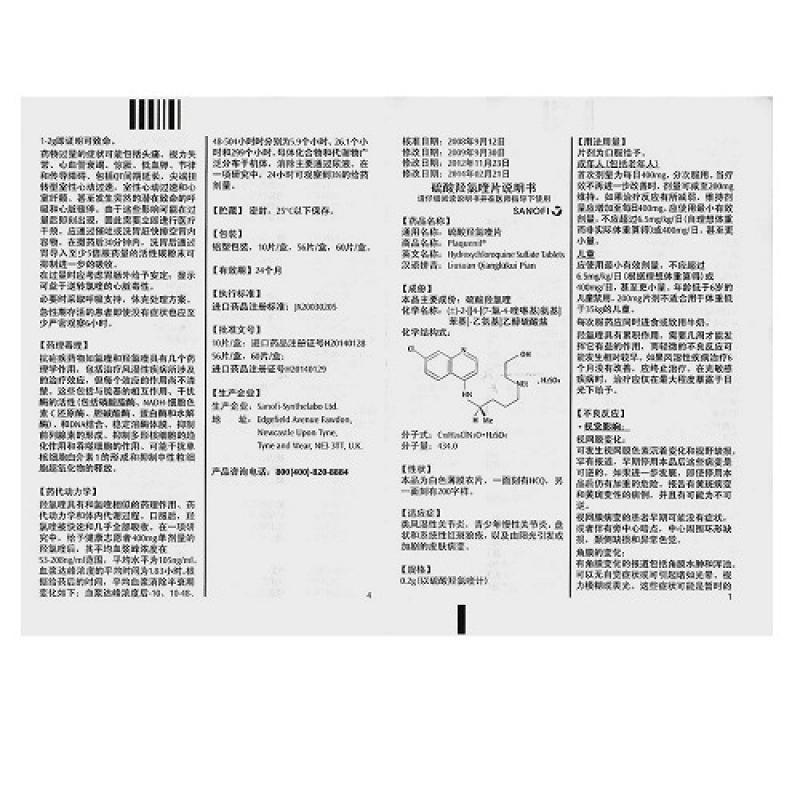 硫酸羟氯喹片(赛能)包装主图