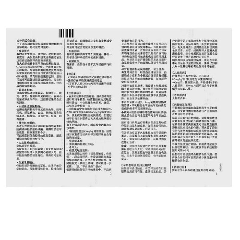 硫酸羟氯喹片(赛能)包装主图