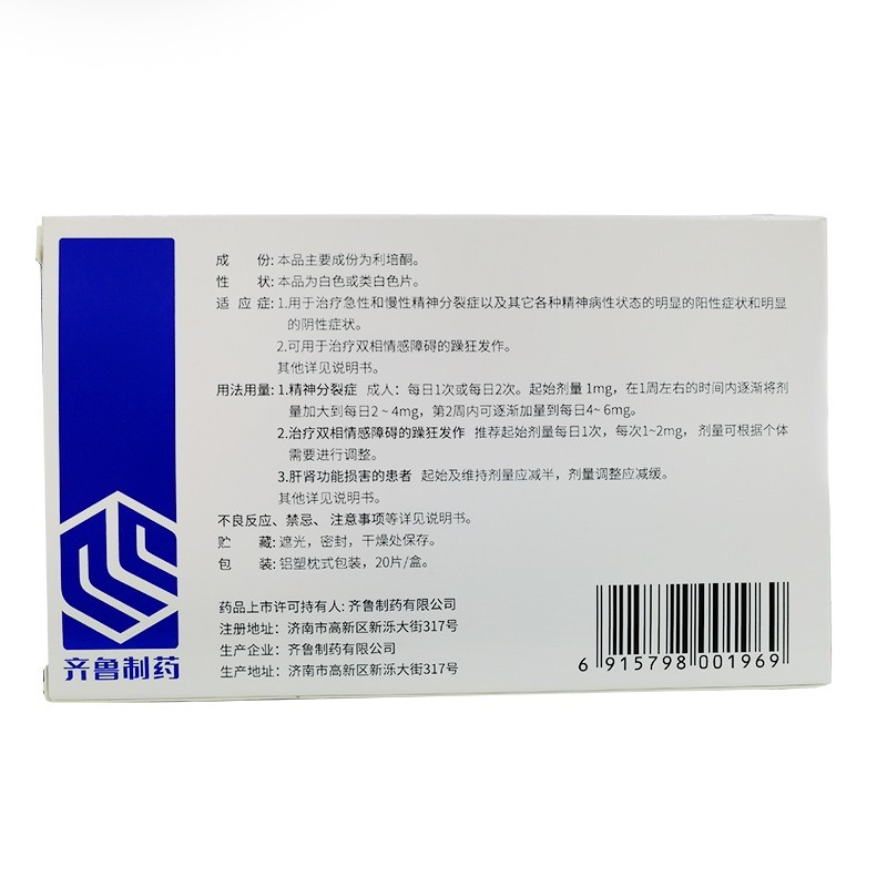 利培酮口崩片(醒志)包装主图