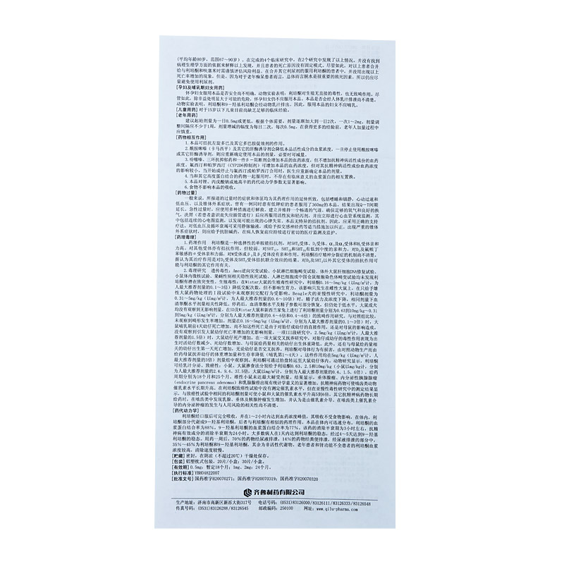 利培酮口崩片(醒志)包装主图