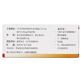 泮托拉唑肠溶片(潘妥洛克)包装主图