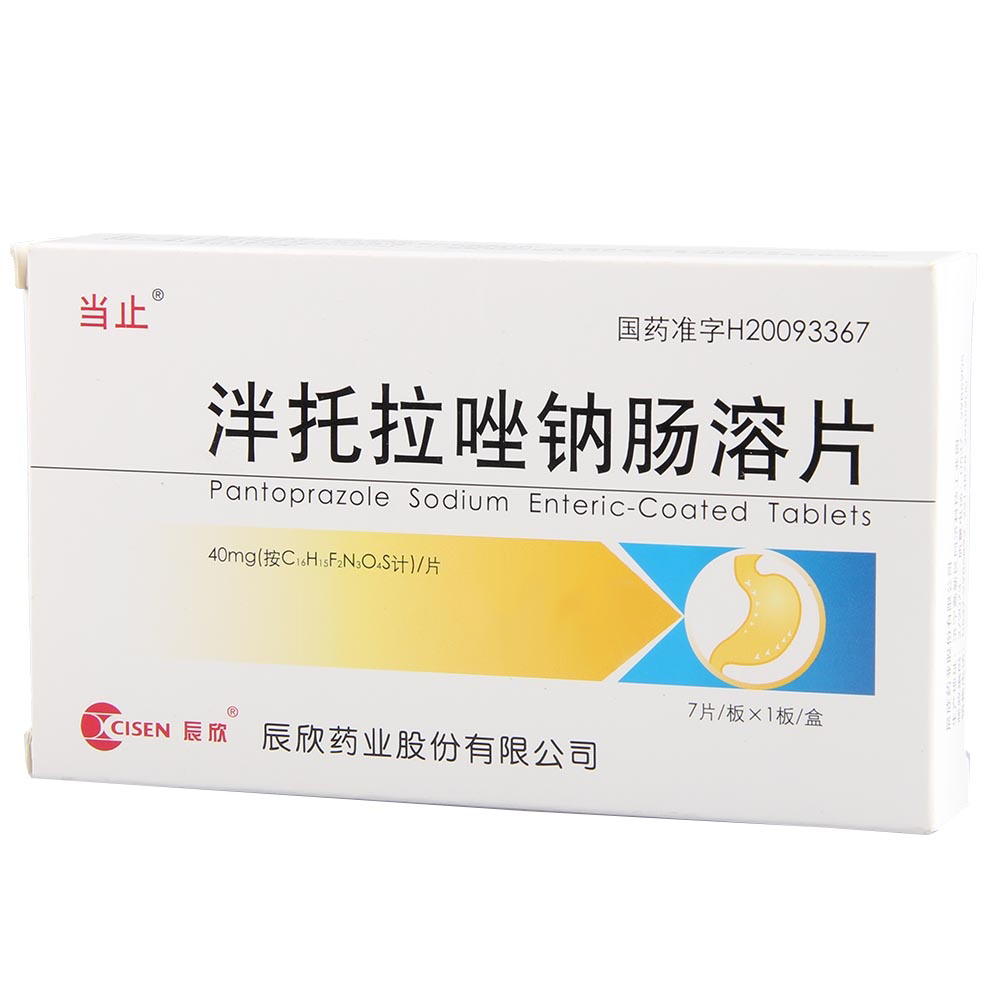 泮托拉唑钠肠溶片(当止)