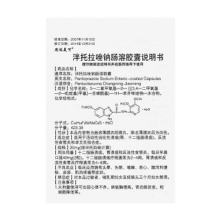 泮托拉唑钠肠溶胶囊(思达美可)包装主图
