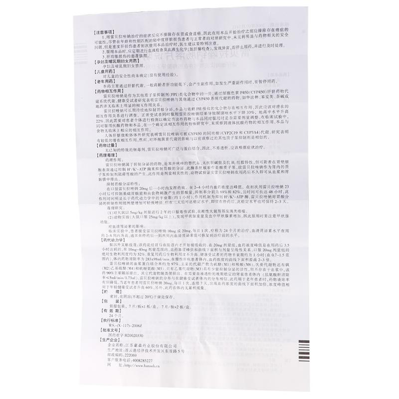 雷贝拉唑钠肠溶片(瑞波特)包装主图