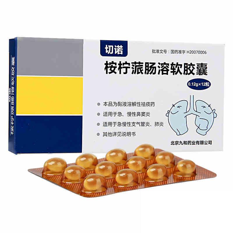 桉柠蒎肠溶软胶囊(切诺)包装主图