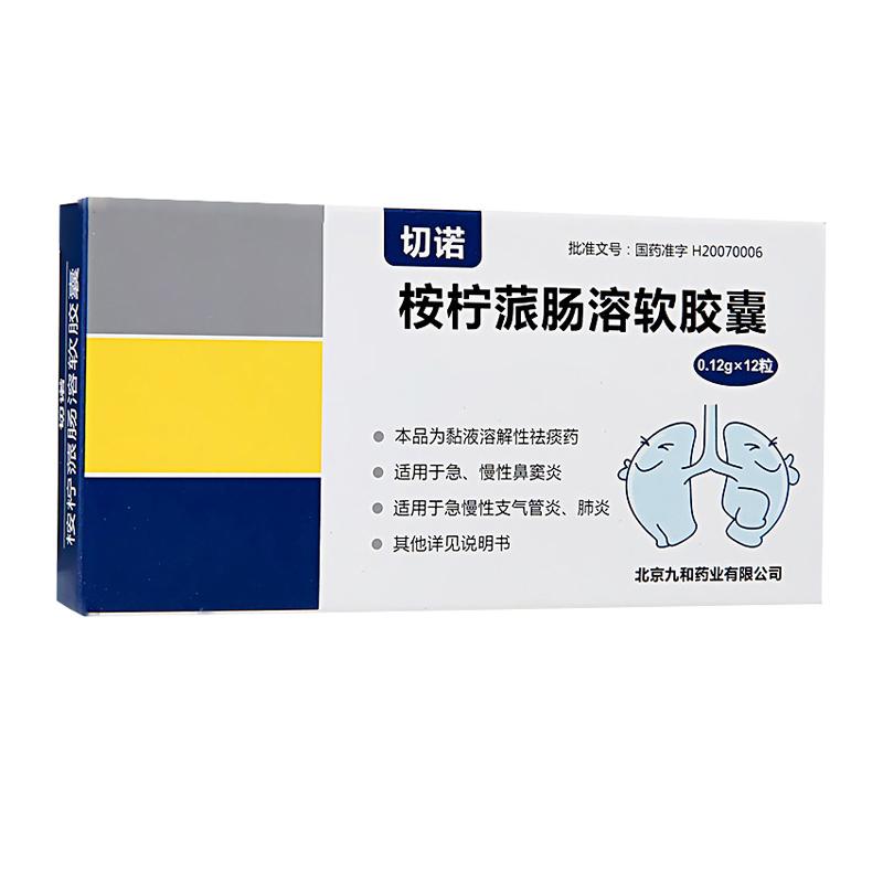 桉柠蒎肠溶软胶囊(切诺)包装主图