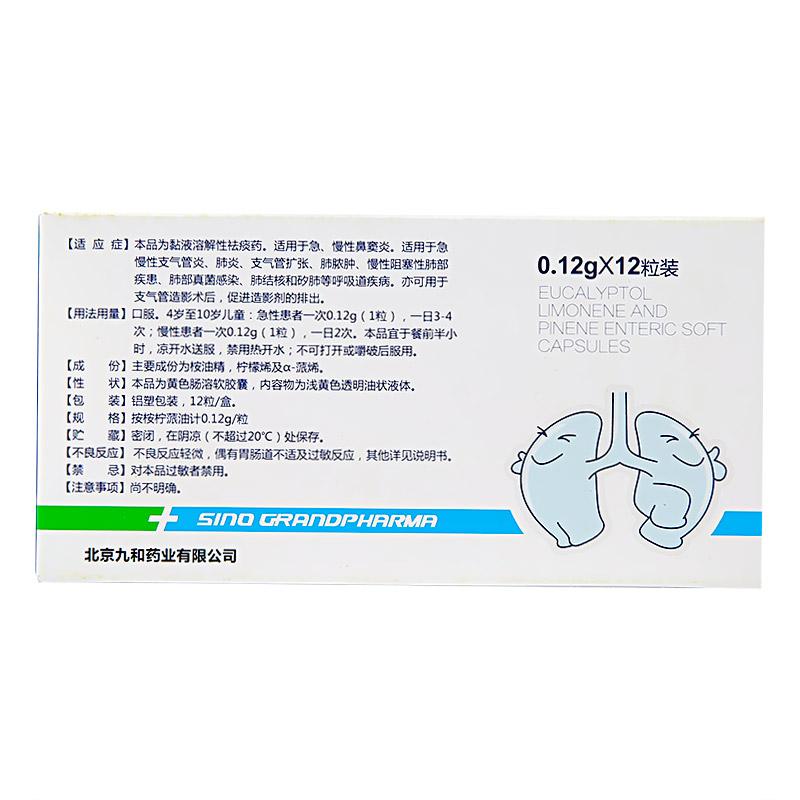 桉柠蒎肠溶软胶囊(切诺)包装主图