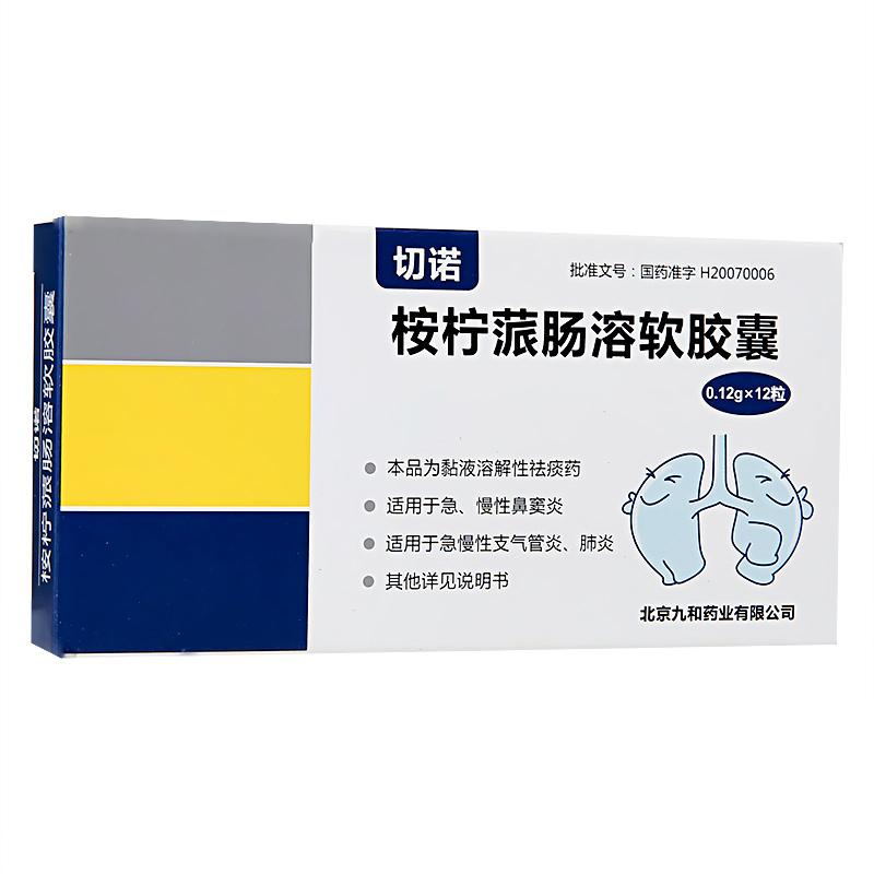 桉柠蒎肠溶软胶囊(切诺)