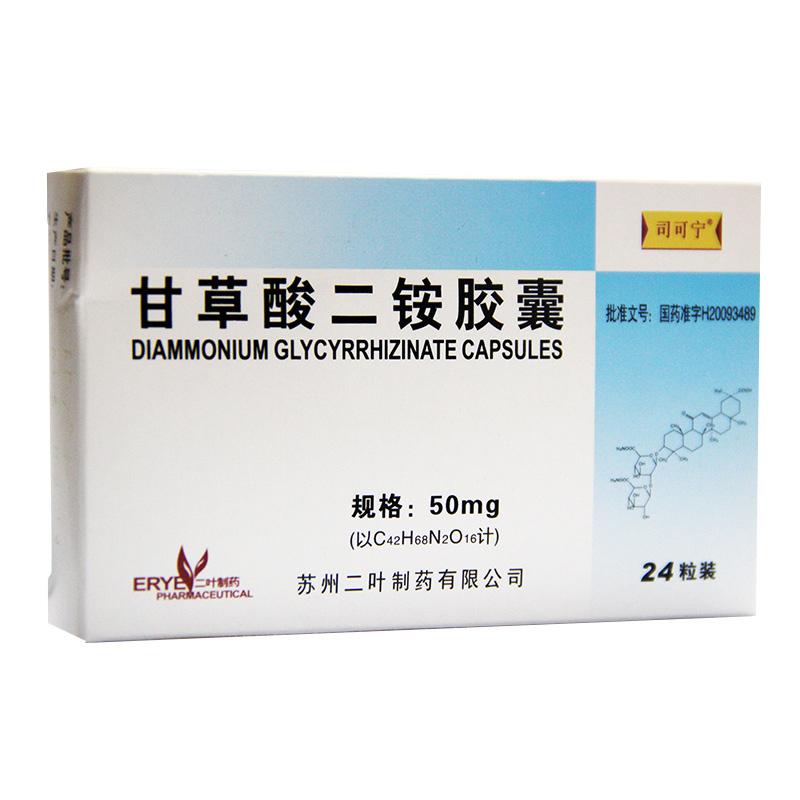 甘草酸二铵胶囊(司可宁)包装主图