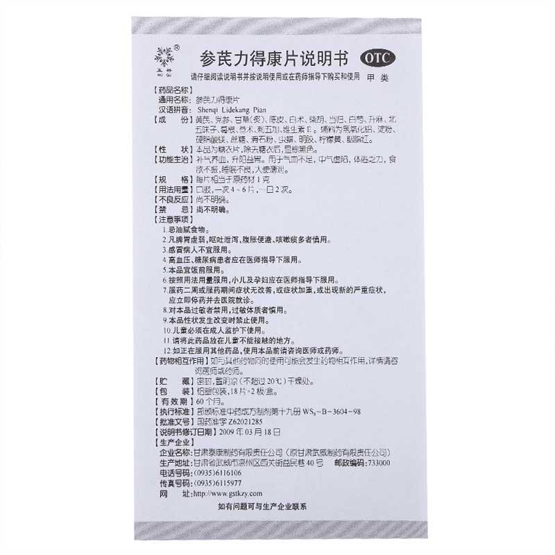参芪力得康片(五谷)包装主图