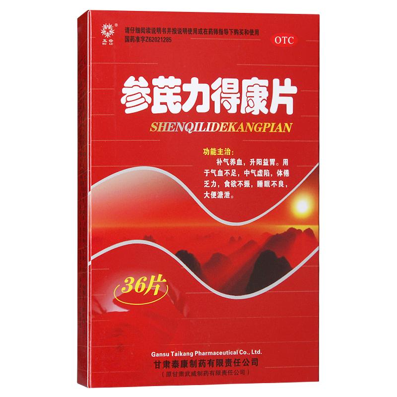 参芪力得康片(五谷)