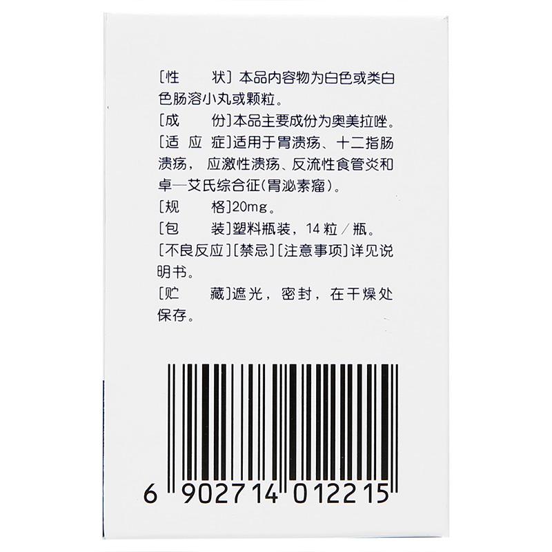 奥美拉唑肠溶胶囊(奥克)包装主图