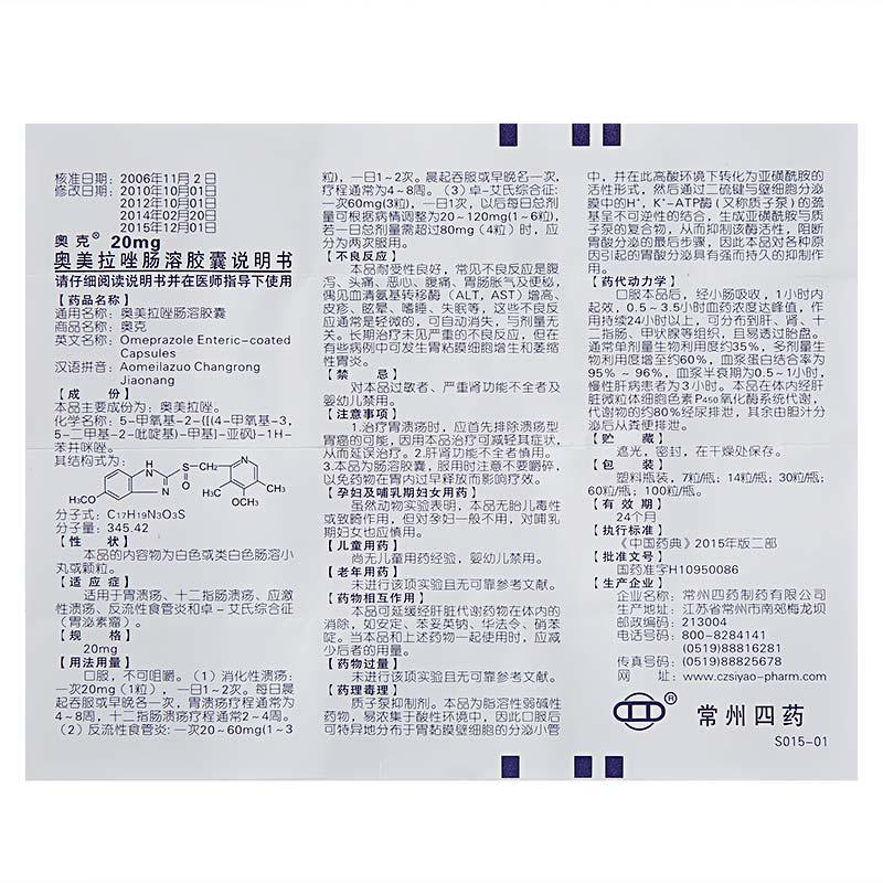 奥美拉唑肠溶胶囊(奥克)包装主图