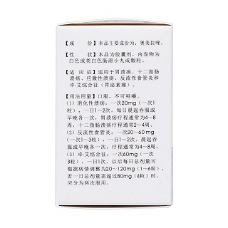 奥美拉唑肠溶胶囊(彼司克)包装主图