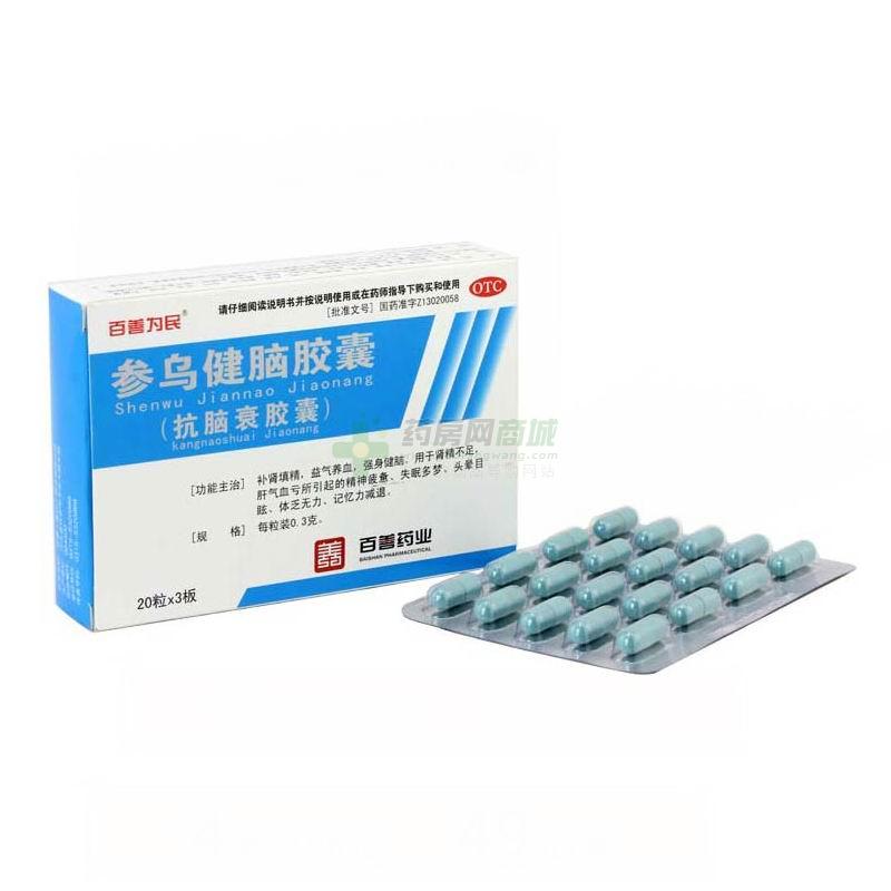 参乌健脑胶囊(百善)