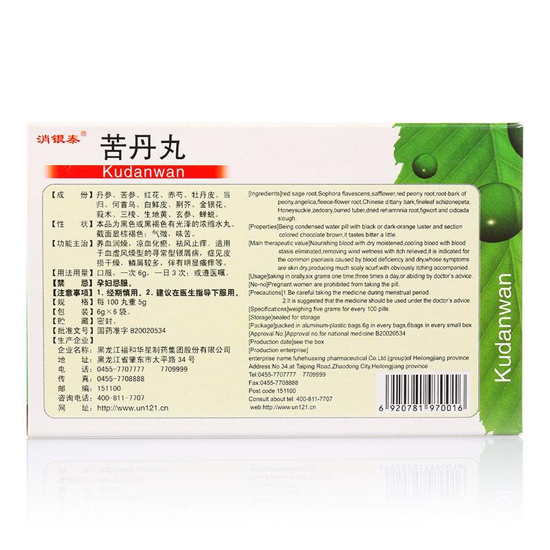 苦丹丸(消银泰)包装主图