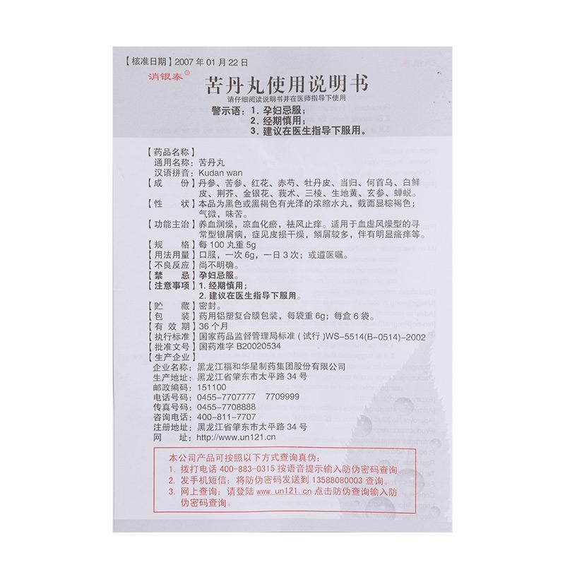 苦丹丸(消银泰)包装主图