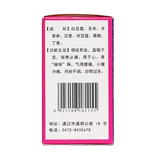 暖宫七味丸(蒙王)包装主图