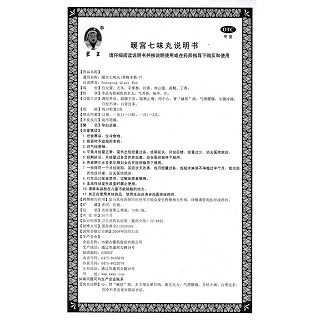 暖宫七味丸(蒙王)包装主图