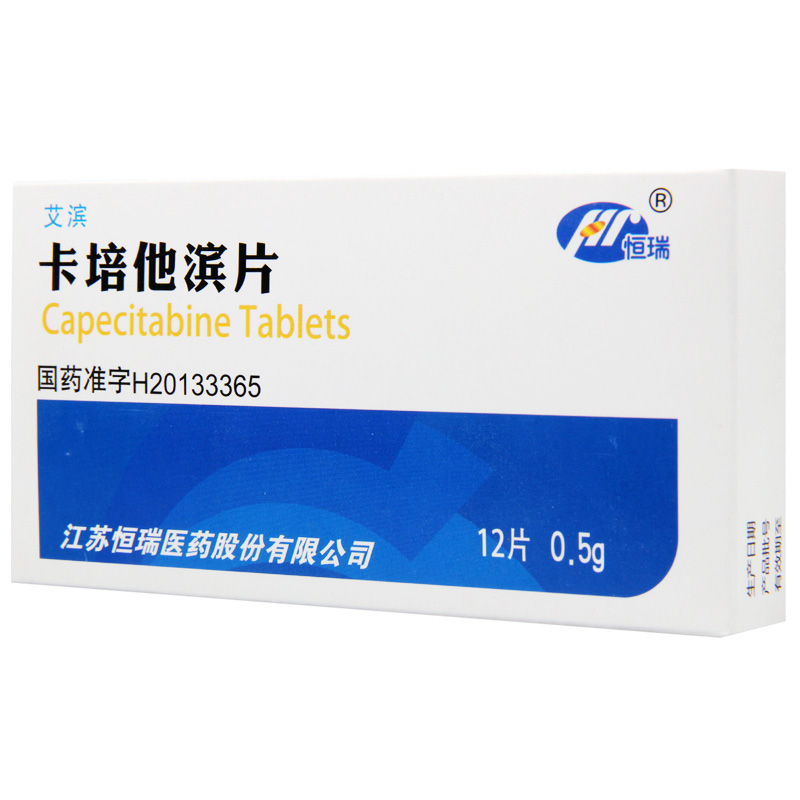 卡培他滨片(艾滨)包装主图