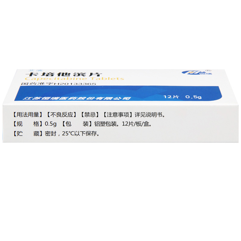 卡培他滨片(艾滨)包装主图